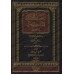 Explication de "al-Muharrar fî al-Hadîth" d'Ibn 'Abd al-Hâdî [Zayd Al-Madkhalî]/التبيان الميسر لأحاديث المحرر في الحديث - زيد المدخلي